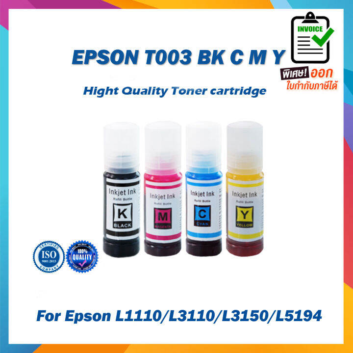 EPSON T003 BK T003 C T003 M T003 Y refill ink ชุด 4 สี T003 BK C M Y ...