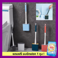 แปรงขัดชักโครกดูดี พร้อมที่เก็บToilet ที่ขัดห้องน้ำ แปรงขัดส้วม แปรงล้างห้องน้ำ ที่ขัดส้วม แปรงขัดห้องน้ำพร้อมที่เก็บในตัว 1 ชุด