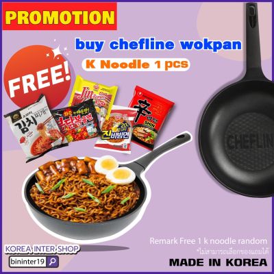 กระทะ chefline wokpan (made in korea)กระทะก้นลึก (เส้นผ่าศูนย์กลาง 30 เซนติเมตร)แถมฟรี รามยอน1ซอง