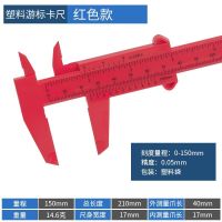 Accurate measurement 

 Wenwan Measuring Caliper 0-150mm Student Mini Measuring Tool Experiment Teaching Household Plastic Vernier Caliper