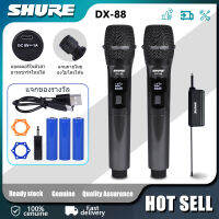 SHURE DX-88 ไมโครโฟนไร้สาย UHF ไมโครโฟนนี้เหมาะสำหรับการแสดงดนตรีและเวที KTV ความถี่สูงพิเศษไมโครโฟนไร้สายคู่ปรับความถี่ที่ปรับได้รับชุดส่