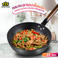 Newyorkbigsale กระทะลายเกล็ดปลา กระทะเหล็กเผา ร้อนเร็ว ล้างง่าย No.Y1843