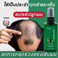 ?ผู้ขายในท้องถิ่น? Disaar สเปรย์ปลูกผม 120ml บอกลาหัวล้าน เร่งผมขึ้นใหม่ เร่งผมยาวไว ป้องกันผมร่วง ป้องกันผมร่วงอย่างมืออาชีพ แก้ปัญหาผมร่วง ลดผมร่วง（นีโอแฮร์ของแท้ น้ำยาใส่ผม น้ำยาปลูกผม น้ำยาเร่งผมยาว เหมาะสำหรับคนผมบาง）