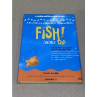 หนังสือมือสอง Fish! ฟิช! ผู้เขียน จิระนันท์ พิตรปรีชา (ปกแข็ง)