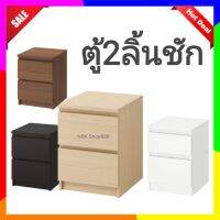 ?พร้อ​มส่ง​? IKEA อิเกีย​ ตู้2ลิ้นชัก​ ตู้ข้างเตียง​ ตู้หัวเตียง​ ตู้​ MALM มาล์ม​ 40x55cm