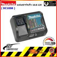 MAKITA แท่นชาร์จ DC10SB 12VMAX ชาร์ทเร็ว ชาร์จด่วน 12V มากีต้า DC10 SB BATTERY FAST CHARGER