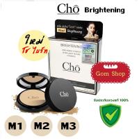 แป้ง โช ไบรท์ Cho Brightening Anti Aging Powder - Cho Bright สูตรปรับใหม่ “ไบรท์” กว่าเดิม 1ตลับ