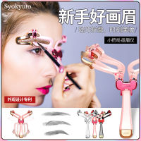 Syokyuto Thrush Artifact สำหรับผู้เริ่มต้น Thrush Set Thrush Assistant Handheld Eyebrow Card Beauty and Beauty Tools