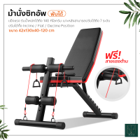 ม้านั่งซิทอัพ ม้านั่งบริหารร่างกายปรับระดับ Adjustable Weight Bench ม้ายกน้ำหนัก พับได้