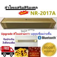 (Super Bass 4 Speaker) ลำโพงบลูทูธ อันดับ 1 NR2017 A+ Bluetooth Speaker &amp; Sound Bar สีทอง วางเสริมสิริมงคล เฮงๆรวยๆ แถมเสียงดี ไม่แตก