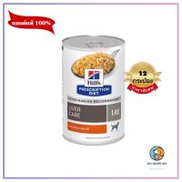 ยกโหล12 กป. Hills l/d liver care อาหารกระป๋องสุนัข สำหรับโรคตับ 370g EXP 3/2024