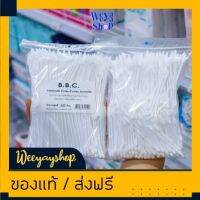 ของแท้ส่งฟรี คอตตอนบัด BBC หัวกลม/หัวแหลม 500 ก้าน