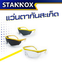 STANNOX แว่นตาเชื่อมเหล็ก แว่นตานิรภัย แว่นเซฟตี้ แว่นตาเชื่อม 3 แบบ แว่นเชื่อม แว่นตาเชื่อม ดำ