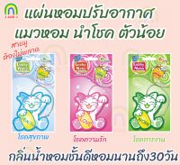 เดลี่เฟรช ลัคกี้ เนโกะ แผ่นหอมปรับกากาศ DAILY FRESH LUCKY NEKO FOR WORK