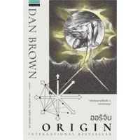 ออริจิน (ปกใหม่) Origin