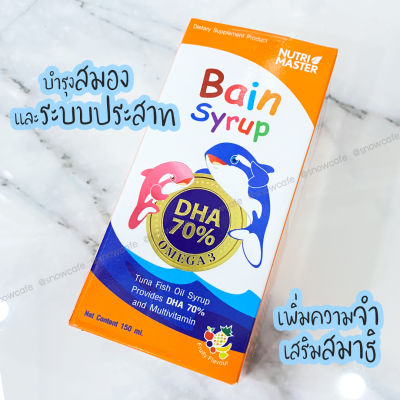 [ของแท้] เบน ไซรัป DHA 70% น้ำมันปลาทูน่า วิตามินบีรวม สำหรับเด็ก Nutri Master Bain Syrup 150ml. Brain syrup