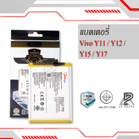 แบตเตอรี่ Vivo Y12 / Y11 / Y17 / Y3 / Z5x / B-G7 แบตวีโว่ แบตมือถือ แบตเตอรี่ แบตเตอรี่โทรศัพท์ แบตมีโก้แท้ 100% สินค้ารับประกัน 1ปี