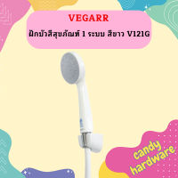 Vegarr ฝักบัวสีสุขภัณฑ์ 1 ระบบ สีขาว V121G