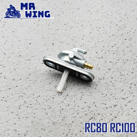 วาล์วน้ำมัน สำหรับ  RC80 RC100 ก๊อกน้ำมัน  RC80 RC100