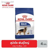 นาทีทองลด 50% แถมส่งฟรี รุ่นล่าสุดของปี 2021 รับประกัน 100 % ต้นฉบับ✹❆✢Royal canin Maxi Adult อาหารสุนัขโต ขนาดใหญ่ อายุ 15 เดือน–5 ปี 4 กิโลกรั