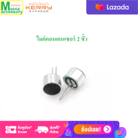 1 ชิ้น  ไมค์คอนเดนเซอร์ 2 pin 1 Pcs. condenser mic 2 pin