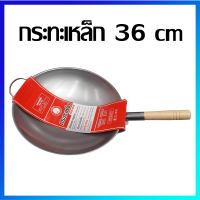 กระทะ กระทะเหล็ก กระทะเหล็กมีด้ามจับ 36 cm - Iron Steel frying pan with handle 36 cm