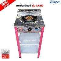 DYNA HOME เตาแก๊สสี หน้าสแตนเลส แบบตั้งพื้น รุ่น LK-112 สีชมพู เตาอย่างเดียว