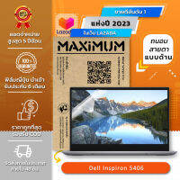 ฟิล์มกันรอยโน๊ตบุ๊ค แบบถนอมสายตาแบบด้าน Dell Inspiron 5406 (14 นิ้ว : 31.8x20.4 ซม.) Screen Protector Film Notebook Dell Inspiron 5406 : Blue Light Cut Film (Size 14 in : 31.8x20.4 cm.)