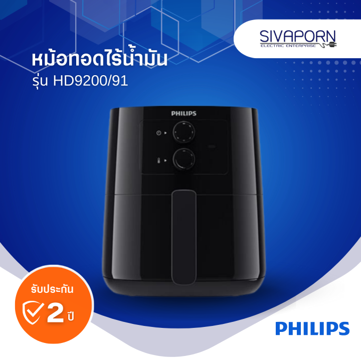 philips-หม้อทอดไร้น้ำมัน-4-1-ลิตร-รุ่น-hd9200-91-hd9200