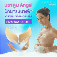 ?แบบใหม่ แบบสับ?บราดูมAngel รุ่นปีกนางฟ้า บราดูม บราปีกนก ปีกนก แบบผ้า เก็บเนื้อได้ทั้งเต้า คัพA-F บราดูมปีกนก