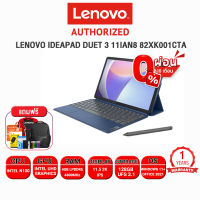 [ผ่อน 0% 10 ด.]LENOVO IDEAPAD DUET 3 11IAN8 82XK001CTA/N100/ประกัน 1 Y Onsite+อุบัติเหตุ 1 ปี