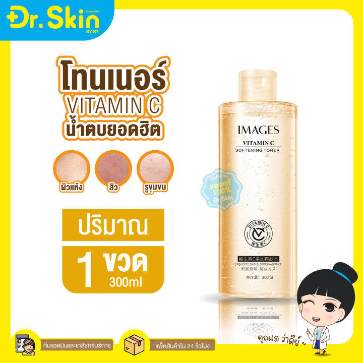 dr-images-vc-toner-น้ำตบวิตามิน-vc-โทนเนอร์-โทนเนอร์เช็ดหน้า-น้ำตบหน้าใส-บำรุงผิวหน้า-โทนเนอร์หน้าใส-โทนเนอร์ลดสิว-โทนเนอร์ลดฝ้า