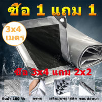 ซื้อ 3mx4m แถม 2mx2m ผ้าใบกันแดดฝน ผ้าใบกันฝน กันน้ำ 100%(มีตาไก่) เคลือบกันน้ำสองด้าน หนาขึ้น ผ้าใบกันแดด ผ้าใบกันแดดฝน ผ้าใบคลุมรถ