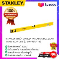 STANLEY : สแตนเล่ย์  Lazada STANLEY ระดับน้ำ STANLEY IV CLASSIC BOX BEAM LEVEL 80CM Level รุ่น STHT43104 -8