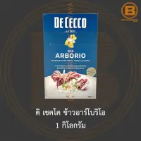 ดิ เชคโค ข้าวอาร์โบริโอ 1 กิโลกรัม De Cecco Riso Arborio 1 kg.