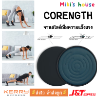 ?ส่งไวทุกวัน? Corength จานสไลด์ เพิ่มความแข็งแรง 1 ชุด 2 ชิ้น Strength Training Gliding Discs