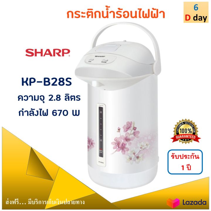 กระติกน้ำร้อน-sharp-ชาร์ป-รุ่น-kp-b28s-ความจุ-2-8-ลิตร-กำลังไฟฟ้า-670-วัตต์-สีขาว-กระติกน้ำร้อนไฟฟ้า-กาน้ำร้อน-กาต้มน้ำ-กาน้ำร้อนไฟฟ้า-ส่งฟรี