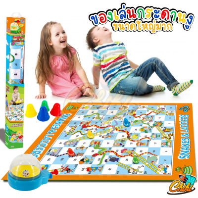 🐍 Snakes&amp;Ladders games เกมบันไดงูขนาดใหญ่ ขนาด 80x65cm. พร้อมที่ดีดลูกเต๋า และตัวเดิน 4 ตัว เล่นได้ 2-4 คน