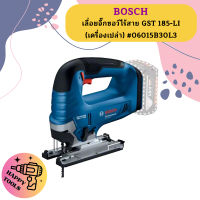 Bosch เลื่อยจิ๊กซอว์ไร้สาย GST 185-LI (เครื่องเปล่า) #06015B30L3