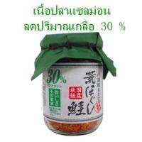 สินค้าเข้าใหม่ Premium ? แซลม่อนไข่กุ้ง อาราโฮกุชิ ปลาแซลมอนปรุงรส (110g.-140g)  เนื้อปลาแซลมอนผสมไข่กุ้ง แซลม่อน จากญี่ปุ่น ขวดแก้ว? (x1) ปลาฝาเขียว110g.