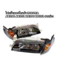 ไฟหน้าโคมดำ TOYOTA AE100 AE101 EE100 EE101 สามห่วง