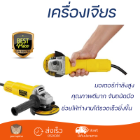 โปรโมชันพิเศษ หินเจียร์ เครื่องเจียร์ เครื่องเจียร STANLEY SG6100A-B1 4 นิ้ว 620 วัตต์ มอเตอร์กำลังสูง คุณภาพดีมาก จับถนัดมือ Angle Grinder จัดส่งฟรีทั่วประเทศ