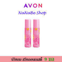 AVON Sweet Honesty Purse Concentre เอวอน สวีทออนเนสตี้ เพอร์ส คอนเซนเต้น 9 มล. 2 ชิ้น