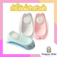 [Pepper-037] เก้าอี้หัดนั่งสำหรับเด็ก รุ่น USE-A09 ที่รองอาบน้ำ มีจุกยางกันลื่น ใช้วางบนอ่างอาบน้ำเด็กได้ ผลิตจากพลาสติก PP