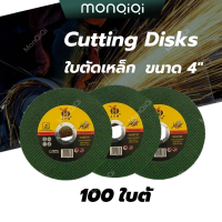 （สปอตกรุงเทพ）100pcs cutting ใบตัดบาง ตัดเหล็ก ตัดสแตนเลส ขนาด 4" บาง 107MM เส้นใย 2 ชั้นถักทอเป็นพิเศษ ให้ความเหนียวสูงสุดปลอดภัยสูงสุด ( 1กล่อง 50 ใบ )