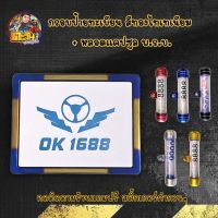 กรอบป้ายทะเบียน+หลอดแคปซูล พ.ร.บ สีทองไทเทเนียมสำหรับมอเตอร์ไซด์ทุกรุ่น