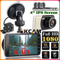 ??Ekcam Mall ชอบสั่งเลย กล้องติดรถยนต์หน้าหลัง Ekcam D503 หน้าจอ 4.0นิ้ว ความละเอียด 1080P ของมันต้องมี กล้องที่คุ้มค่าคุ้มราคามาก Car Camera DashCam Dash Cam