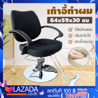 Modern Luxury เก้าอี้ร้านทำผม เก้าอีเสริมสวย เก้าอี้เสริมสวย 64x59x30 ซมเก้าอี้ตัดผม เก้าอี้ซาลอน เก้าอี้ร้านทำผม ฐานสแตนเลสสีทอง เบาะหนังเทีย้