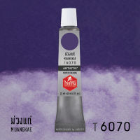 สีน้ำไทยโทน ThaiTone  Water Colours   : ม่วงแก่     :    T6070  ขนาด 12  ml