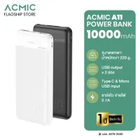 ACMIC A11 Powerbank 10000 mAh พาวเวอร์แบงค์ น้ำหนักเบา ดีไซน์เรียบหรู ทันสมัย ของแท้ 100% ประกันสินค้า 1 ปี